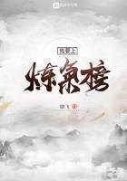 我要上炼气榜