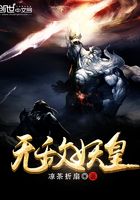 无敌妖皇