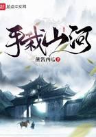 手栽山河