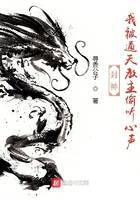封神：我被通天教主偷听心声