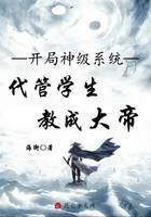开局神级系统，代管学生教成大帝