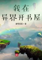 我在异界开书屋