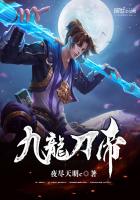 九龙刀帝
