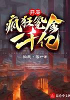 开局疯狂氪金一千亿