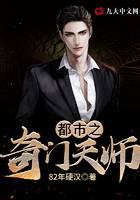 都市之奇门天师