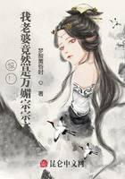 惊！我老婆竟然是万媚宗宗主
