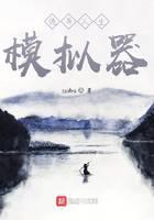 诡异人生模拟器