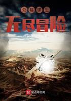 公路求生：无尽冒险