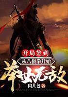 开局签到：从八极拳开始举世无敌