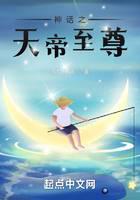 神话之天帝至尊