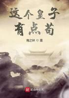这个皇子有点苟