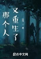 那个人又重生了