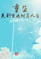重生美利坚之财富人生