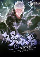 都市极品修仙者