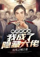 物价贬值后，我成了隐藏大佬