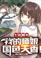 师娘凶猛，别这样！