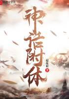 神话附体