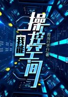 我能操控空间