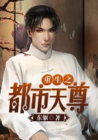 重生之都市天尊