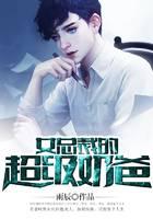 女总裁的超级奶爸