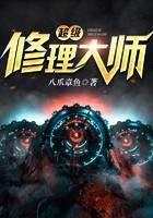 超级修理大师