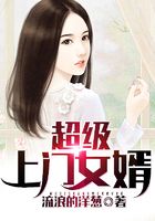 超级上门女婿