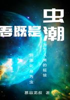 吾既是虫潮