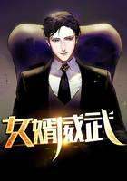 女婿威武