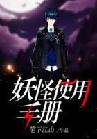 妖怪使用手册