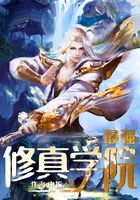 最强修真学院