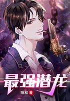 最强潜龙