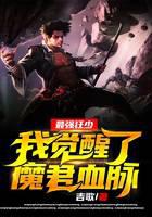 最强狂少：我觉醒了魔君血脉