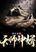 天师神婿