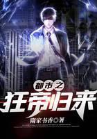 都市之狂帝归来