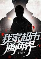 我家超市通两界