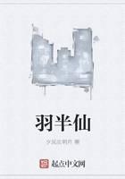 羽半仙