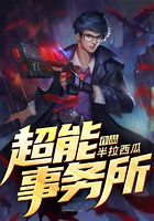超能事务所