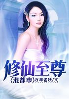 修仙至尊混都市