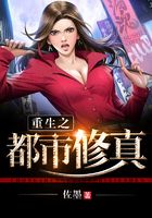 重生之都市修真