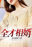 全才相婿