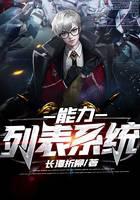 能力列表系统