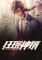 狂医神婿