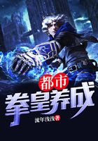 都市拳皇养成