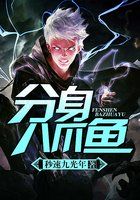分身八爪鱼