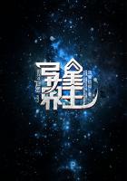 科幻小说