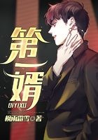 第一婿