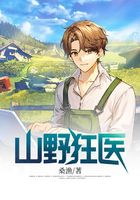 山野狂医