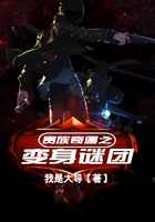 贵族奇遇之变身谜团