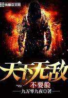 不要脸天下无敌
