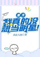 重生：我真的没想当明星！